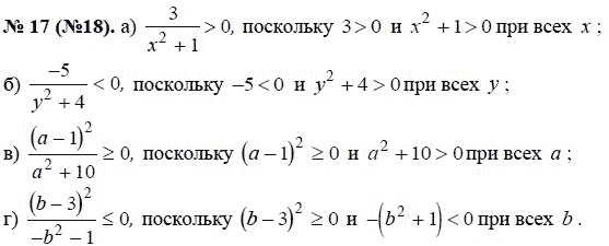 Ответ к задаче № 17 (18) - Макарычев Ю.Н., Миндюк Н.Г., Нешков К.И., гдз по алгебре 8 класс